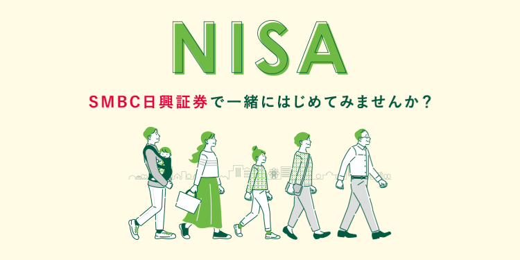NISA rlab،ňꏏɂ͂߂Ă݂܂񂩁H